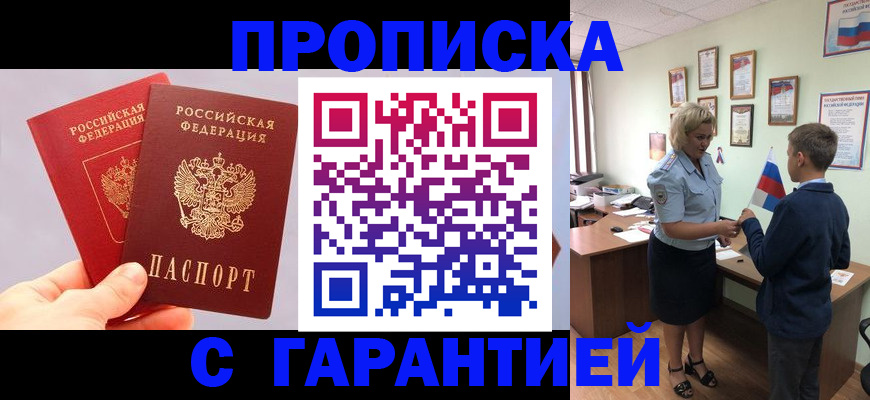 временная регистрация для всех в Нюрбе